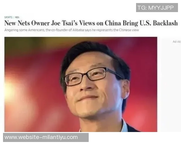 萧华称赞蔡崇信为中美体育交流的纽带篮球连接全球多元文化与人群